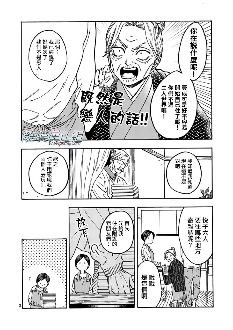 Promise·Cinderella 83话 第26页