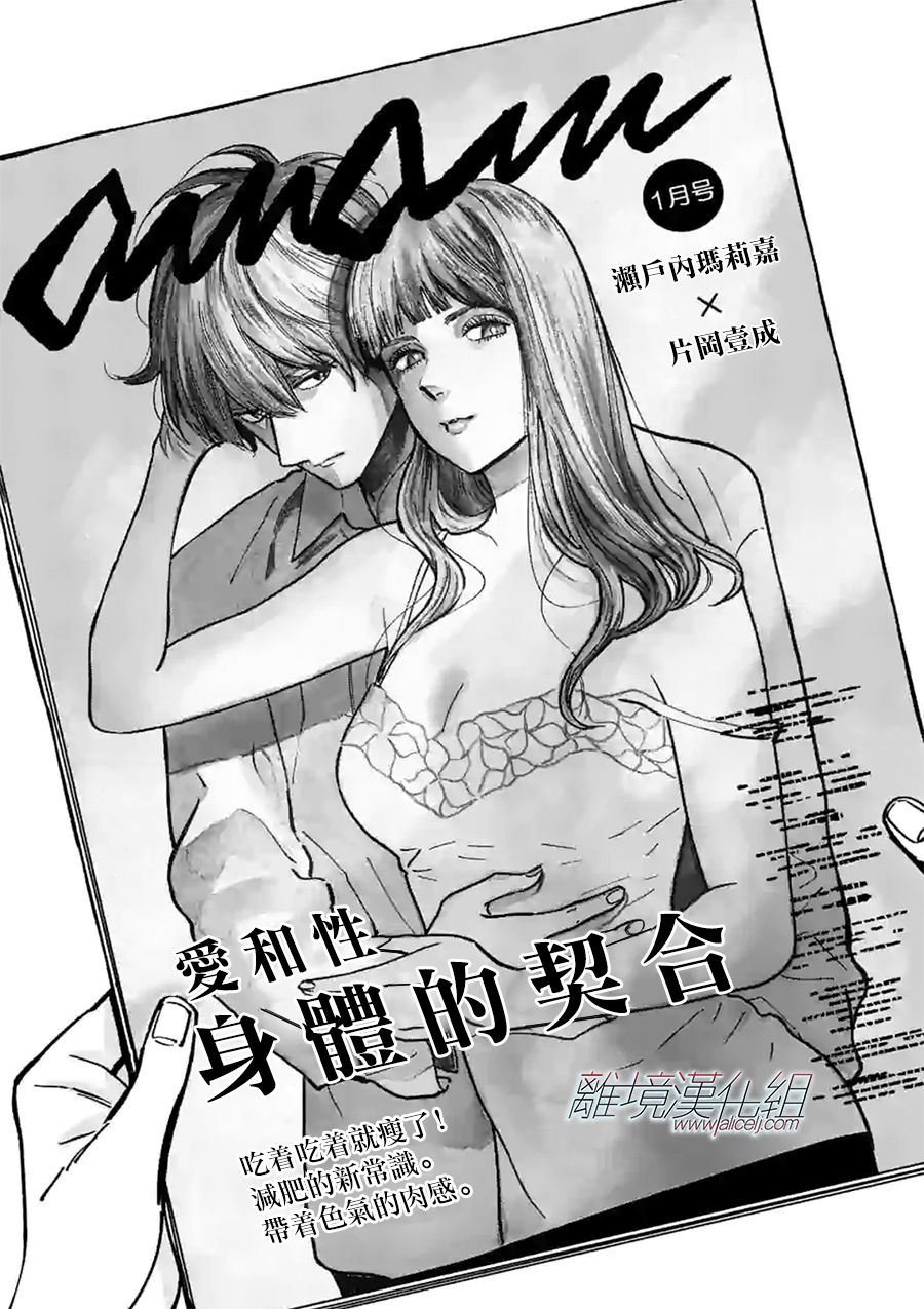 Promise·Cinderella 83话 第27页