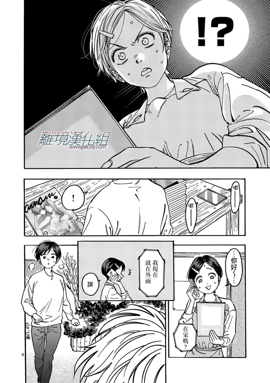 Promise·Cinderella 83话 第28页