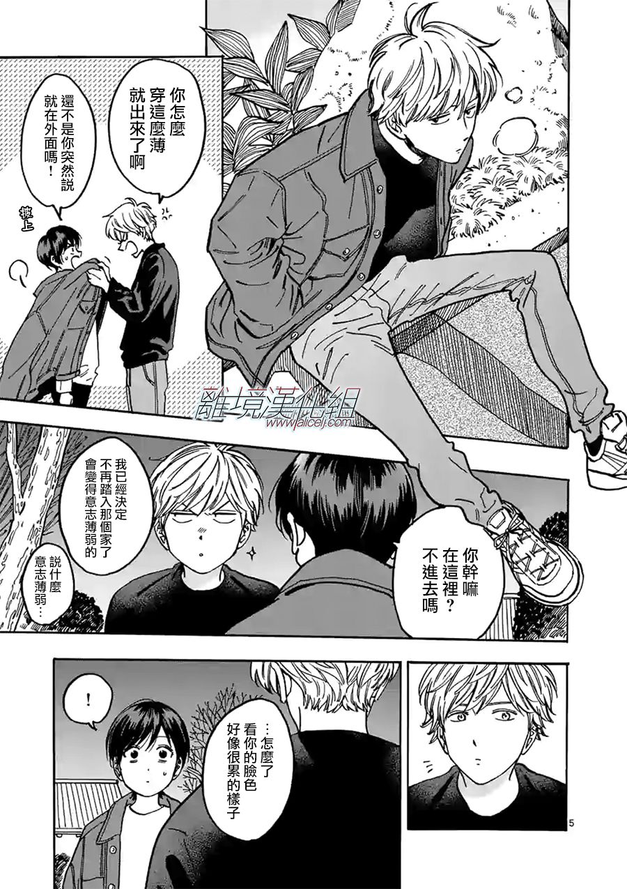 Promise·Cinderella 83话 第29页