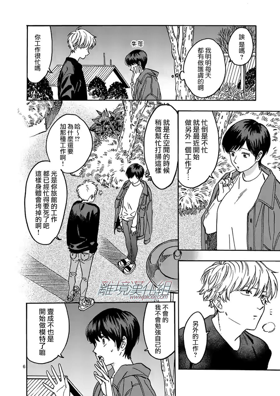 Promise·Cinderella 83话 第30页