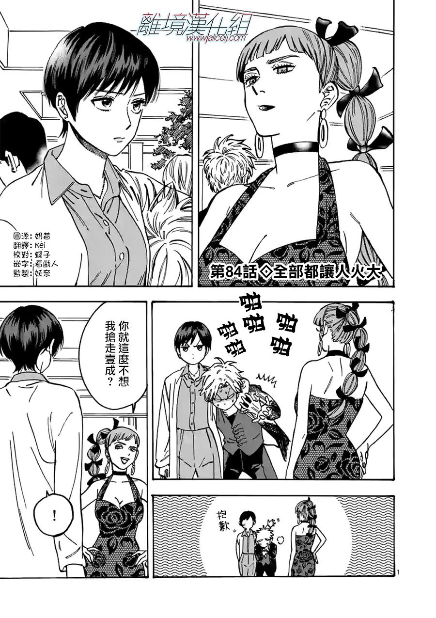 Promise·Cinderella 84话 第0页