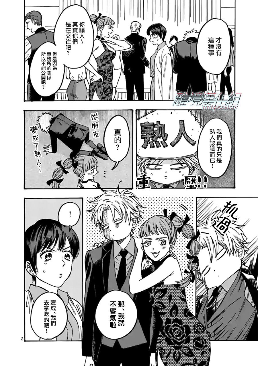 Promise·Cinderella 84话 第1页