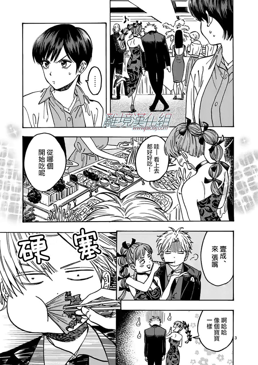 Promise·Cinderella 84话 第2页