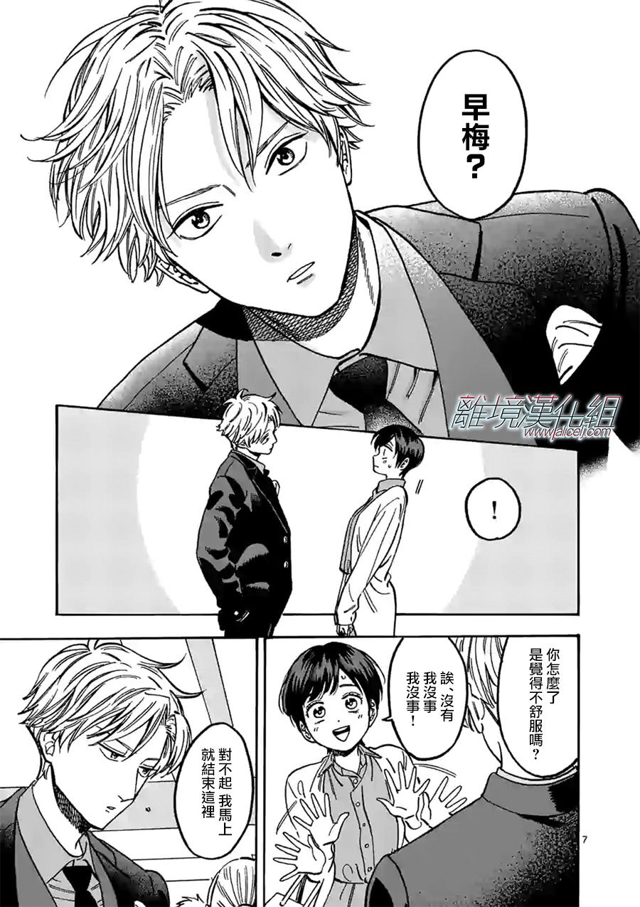 Promise·Cinderella 84话 第6页