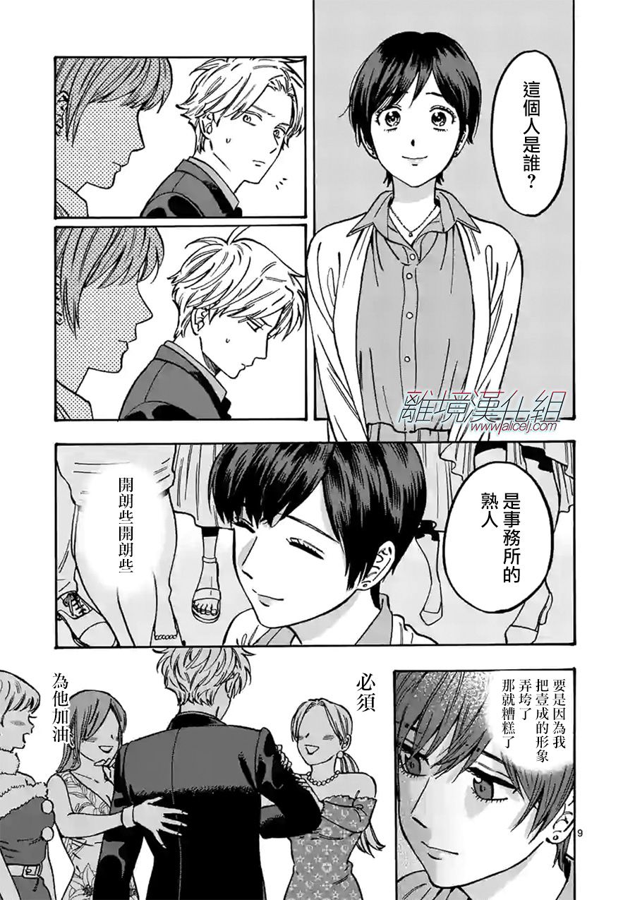 Promise·Cinderella 84话 第8页