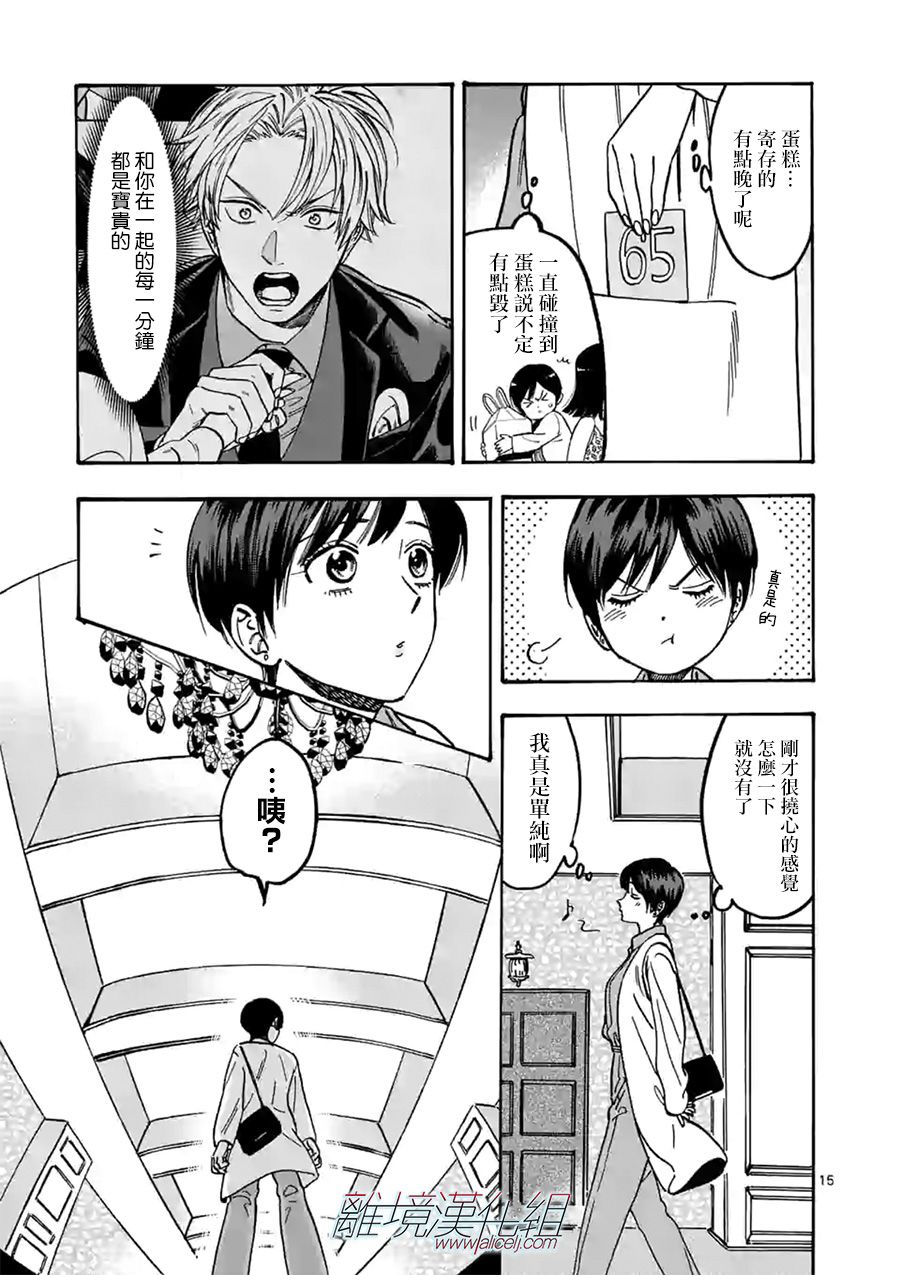 Promise·Cinderella 84话 第14页