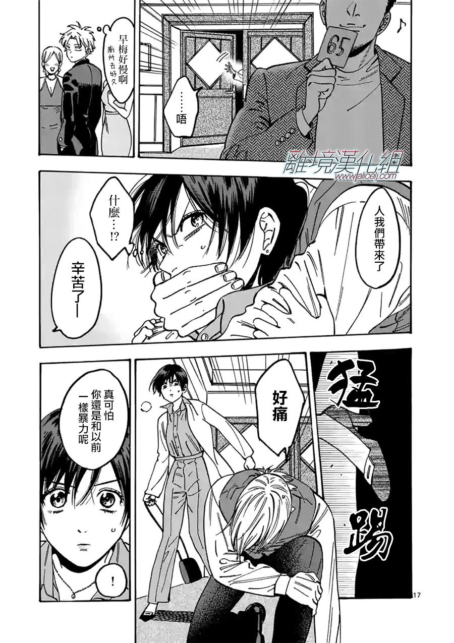 Promise·Cinderella 84话 第16页