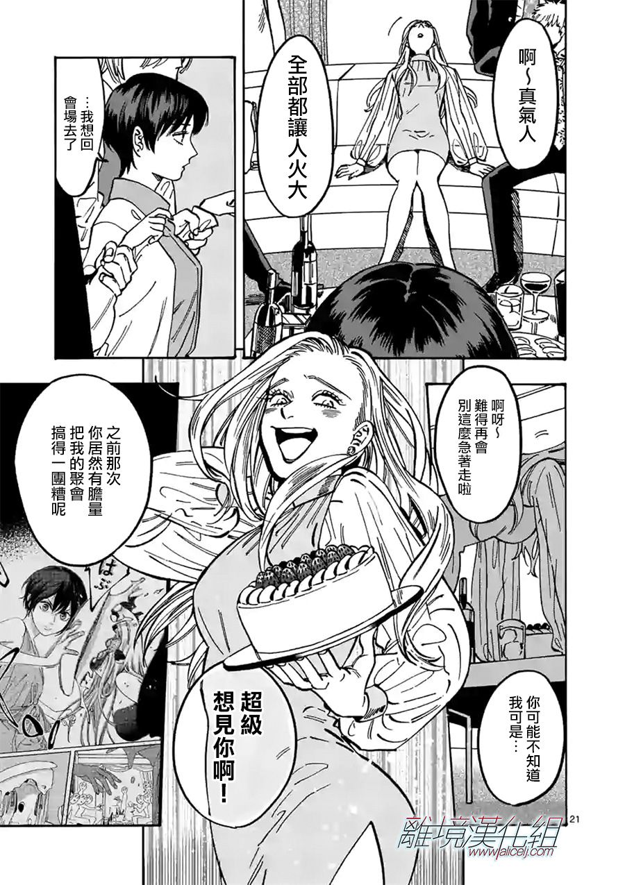 Promise·Cinderella 84话 第20页