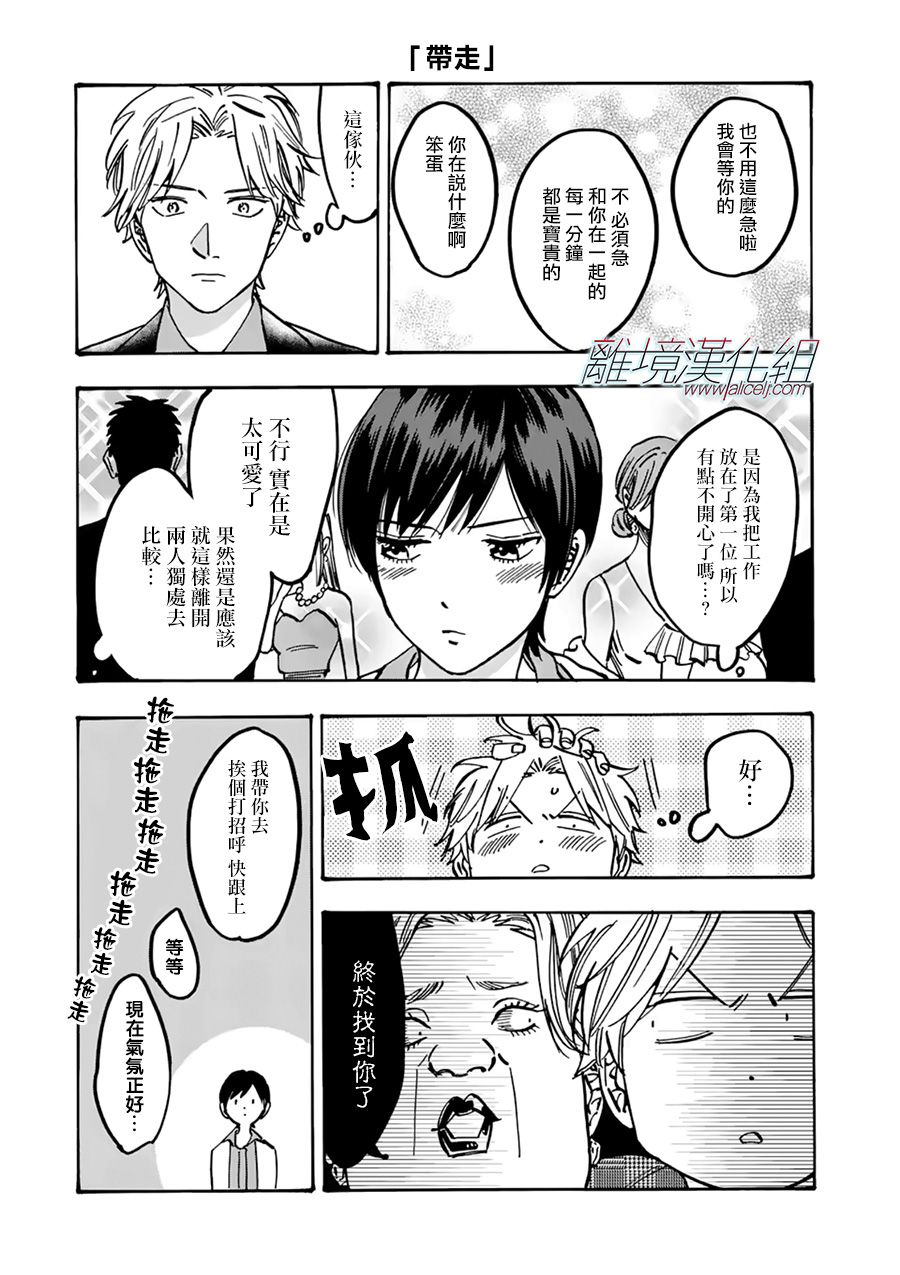 Promise·Cinderella 84话 第23页