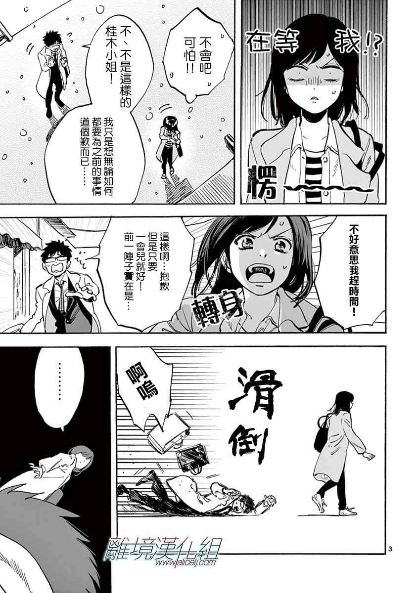 Promise·Cinderella 9话 第3页