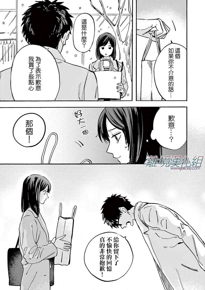 Promise·Cinderella 9话 第5页