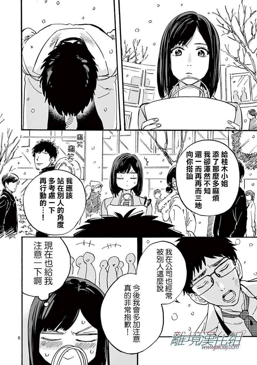 Promise·Cinderella 9话 第6页