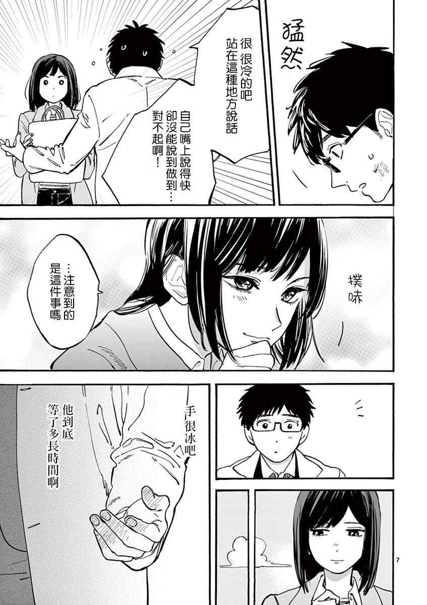 Promise·Cinderella 9话 第7页