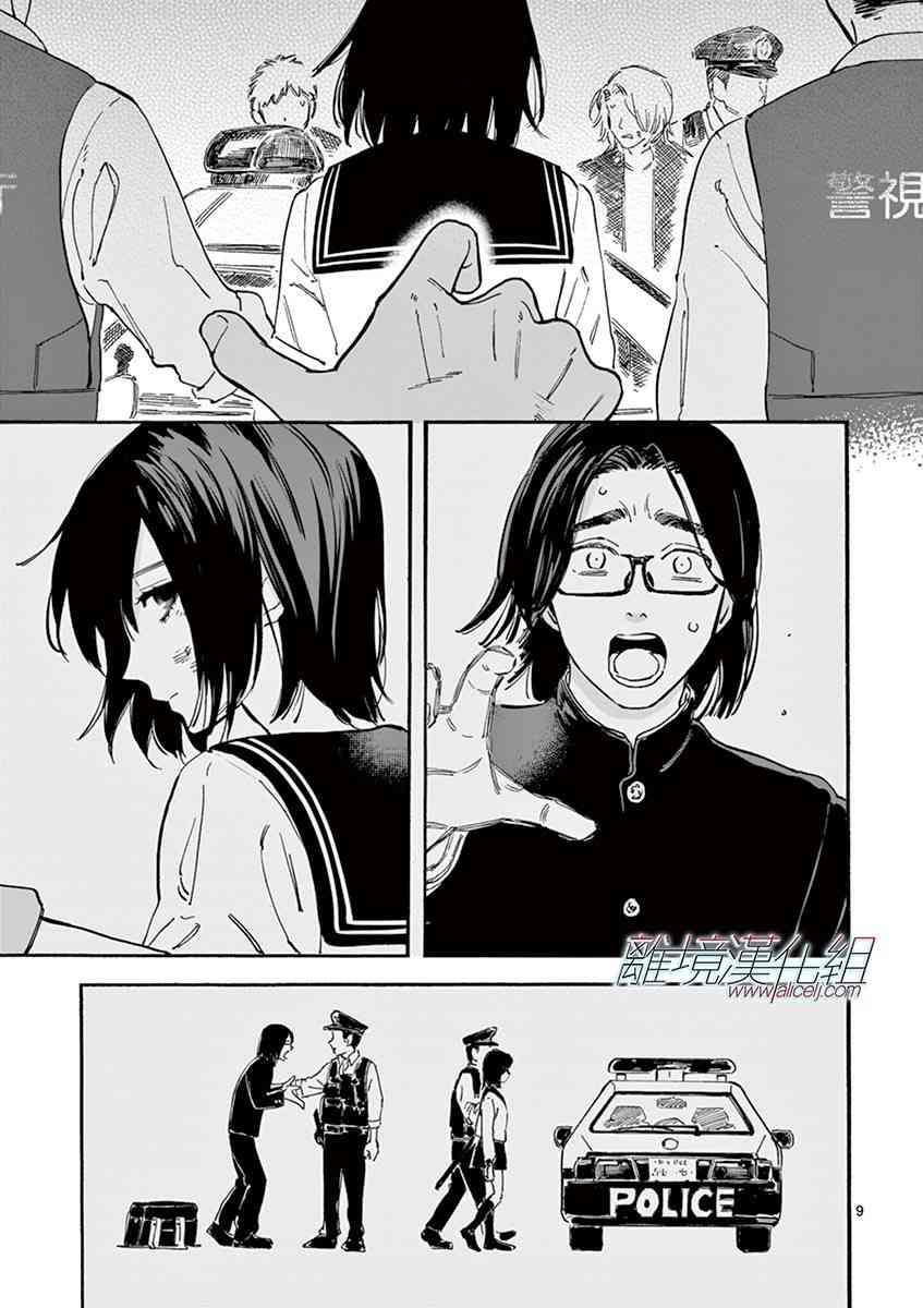 Promise·Cinderella 9话 第9页