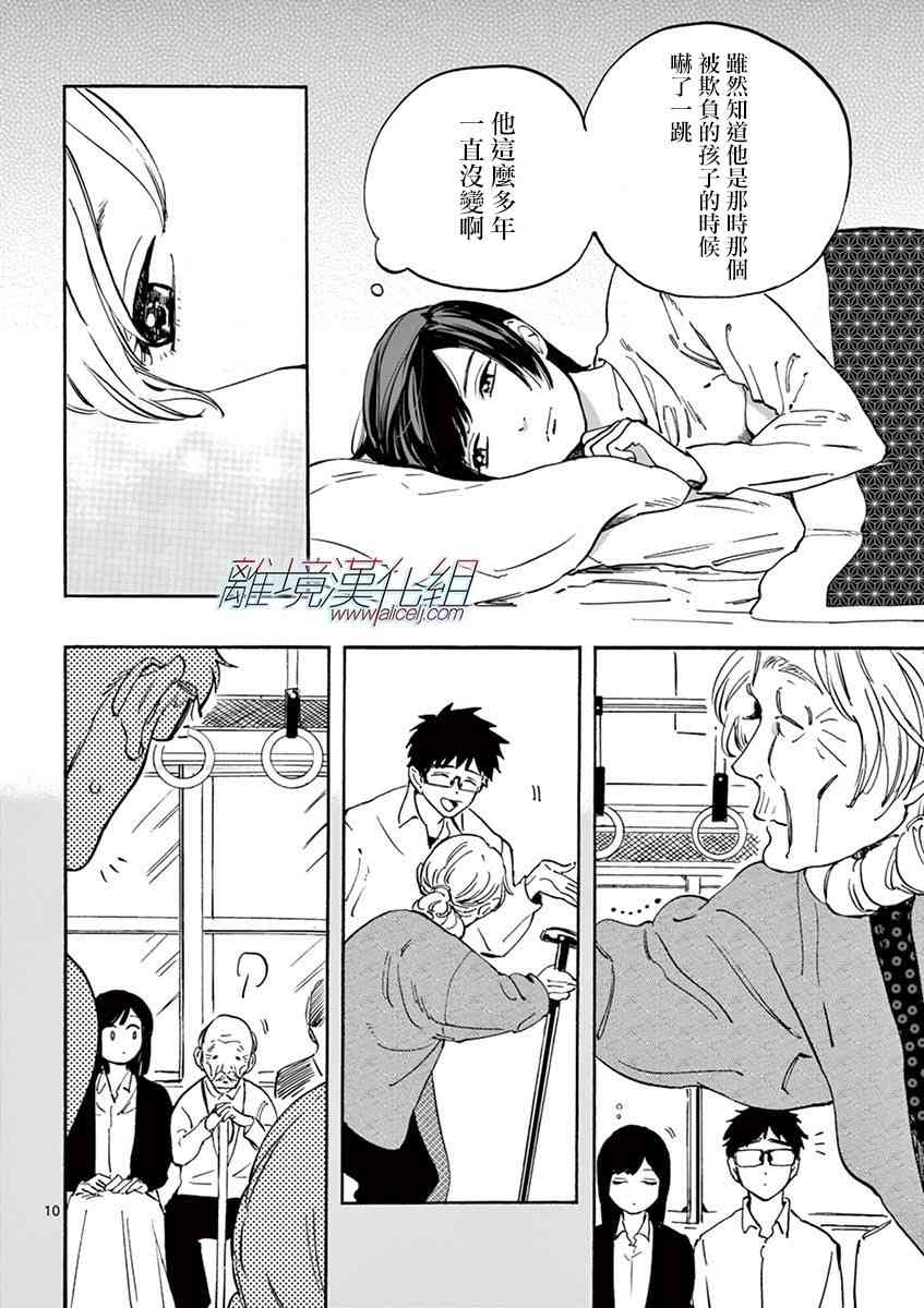 Promise·Cinderella 9话 第10页