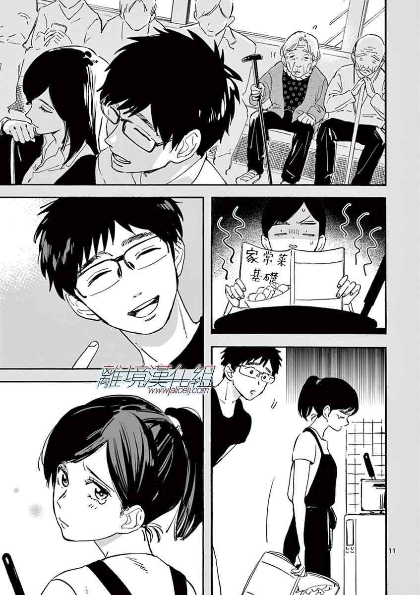 Promise·Cinderella 9话 第11页