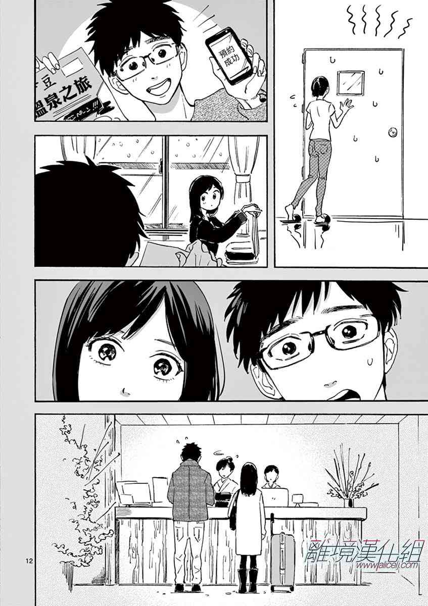 Promise·Cinderella 9话 第12页