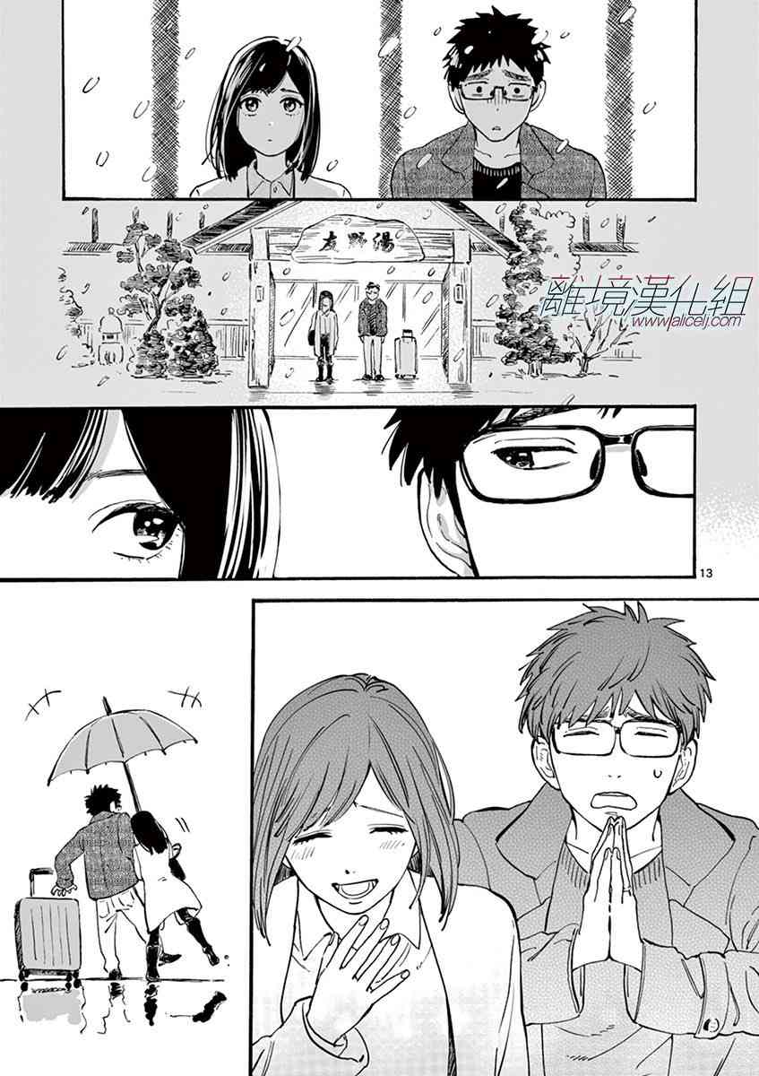 Promise·Cinderella 9话 第13页