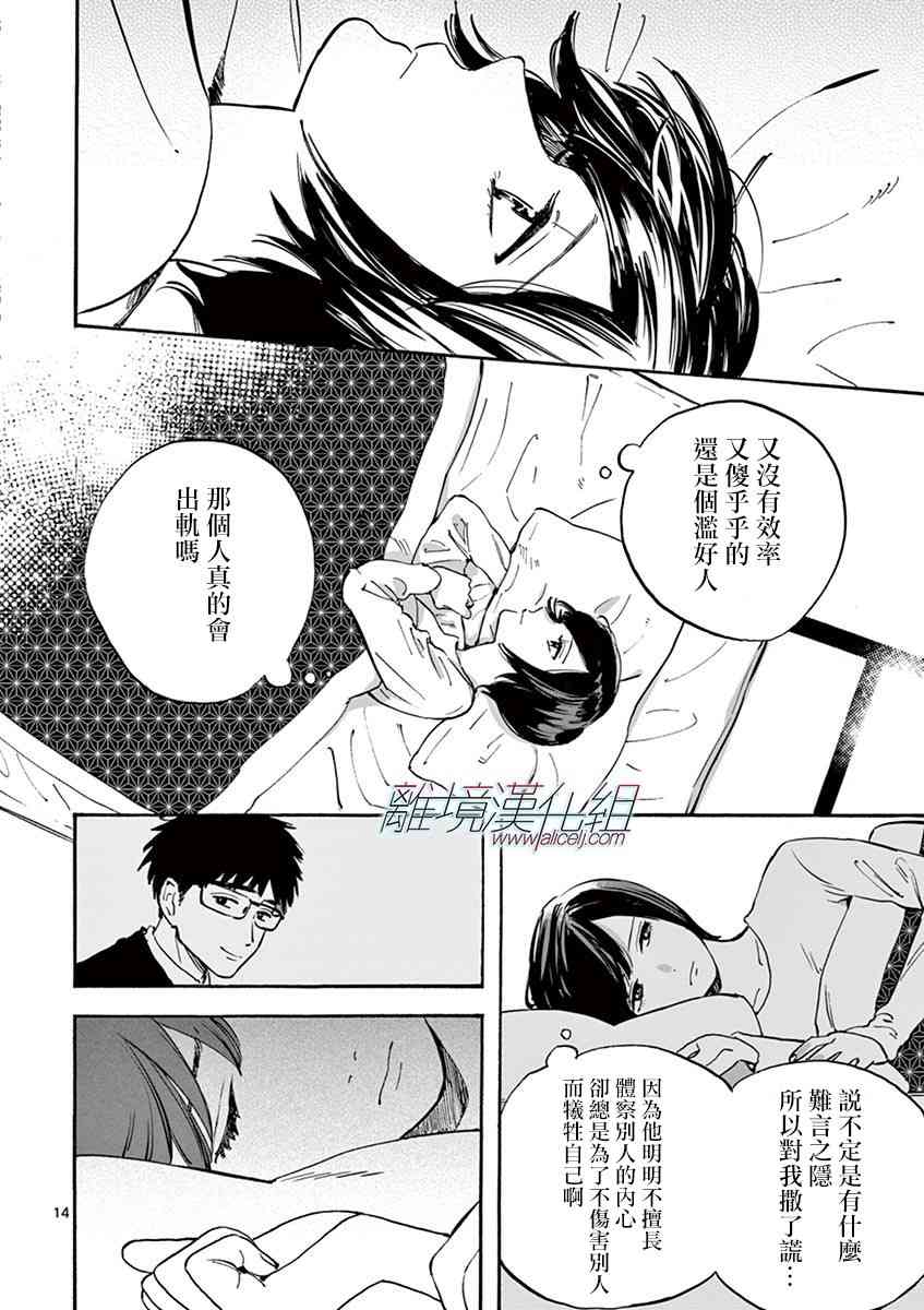 Promise·Cinderella 9话 第14页