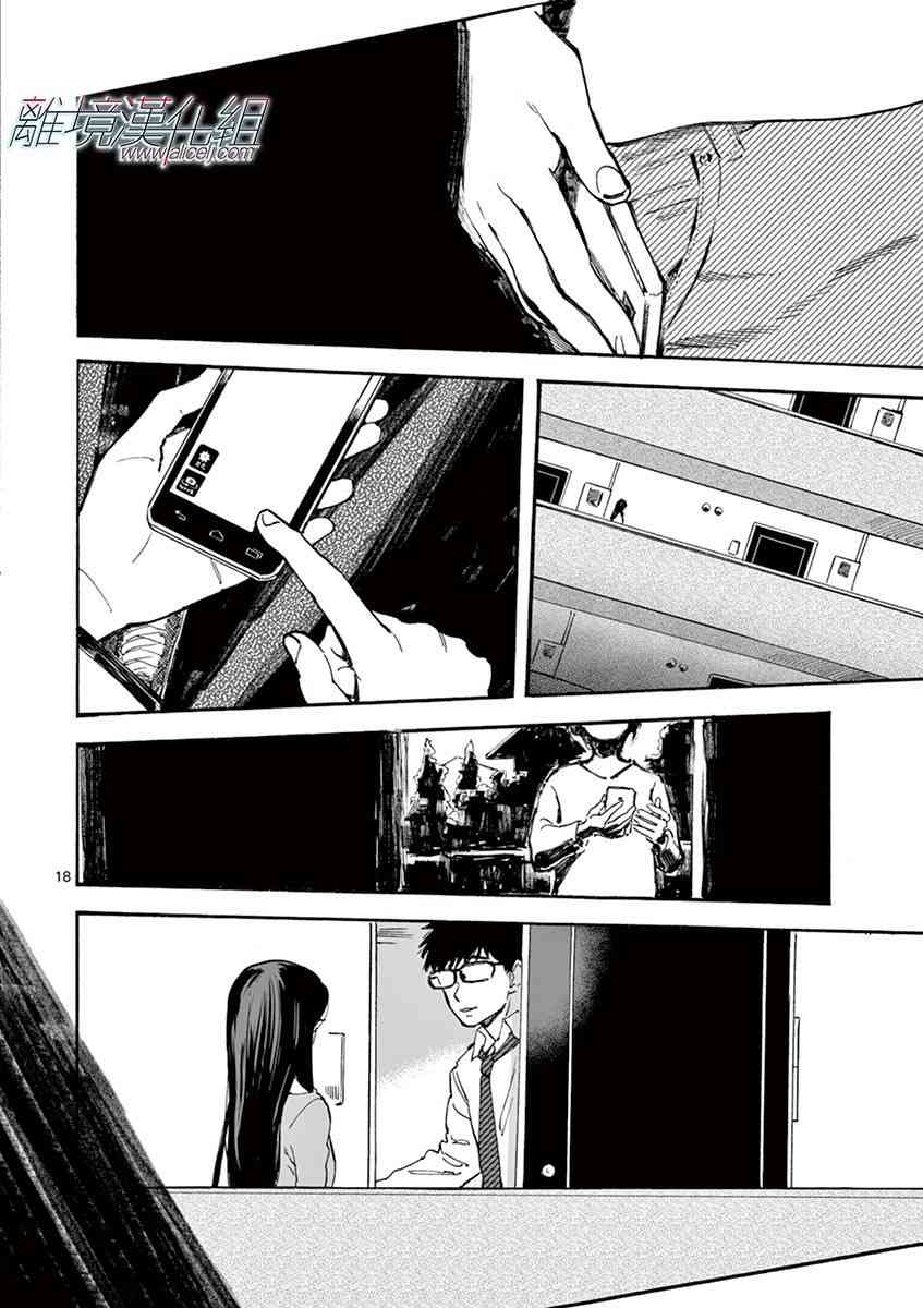 Promise·Cinderella 9话 第18页