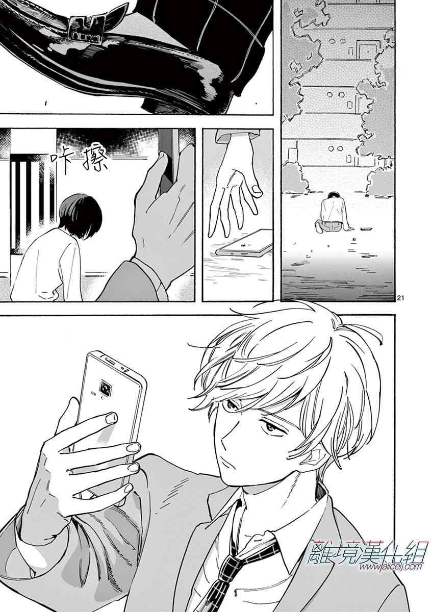 Promise·Cinderella 9话 第21页