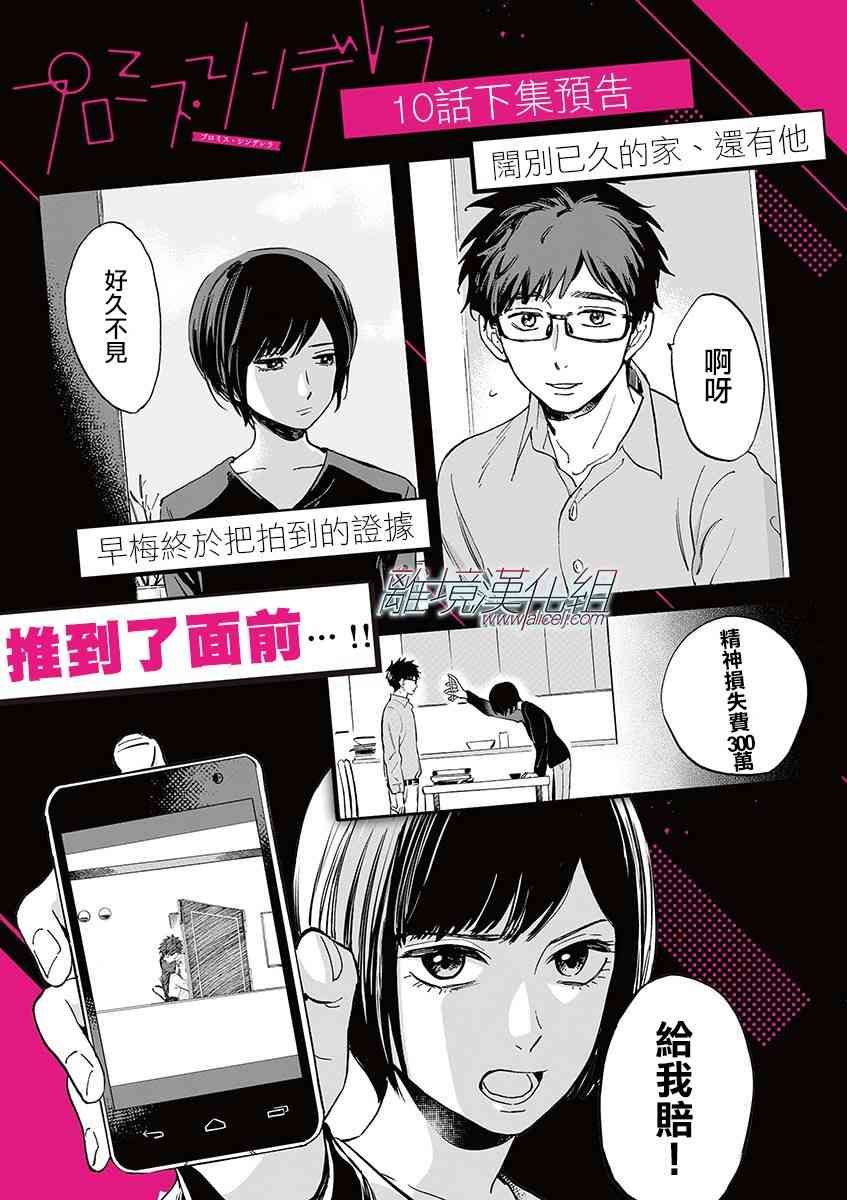 Promise·Cinderella 9话 第23页