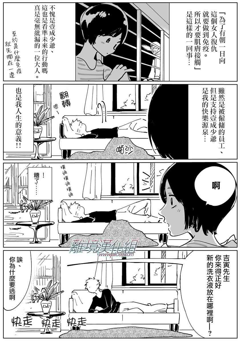 Promise·Cinderella 9话 第27页