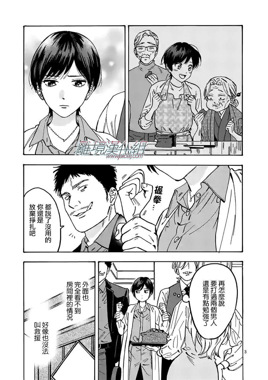 Promise·Cinderella 85话 第0页