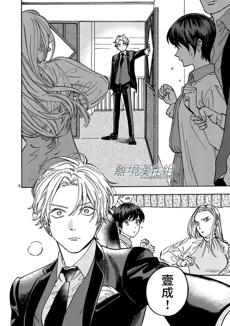 Promise·Cinderella 85话 第4页