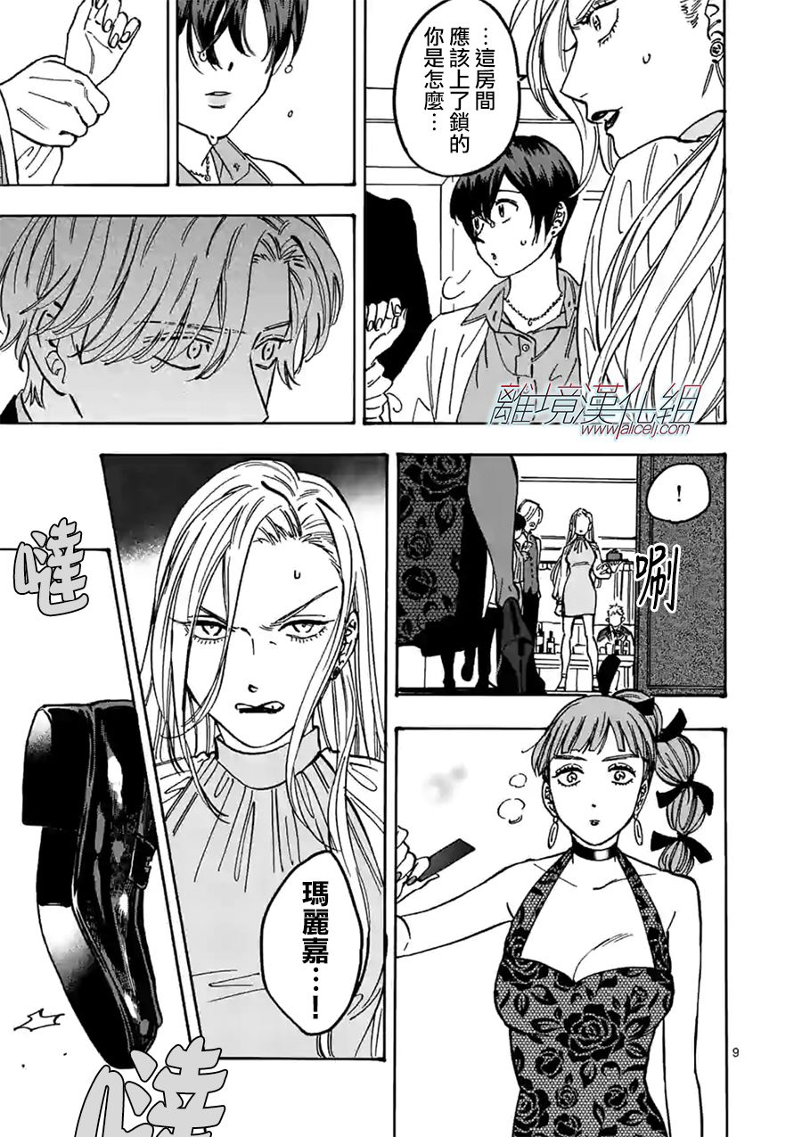 Promise·Cinderella 85话 第5页