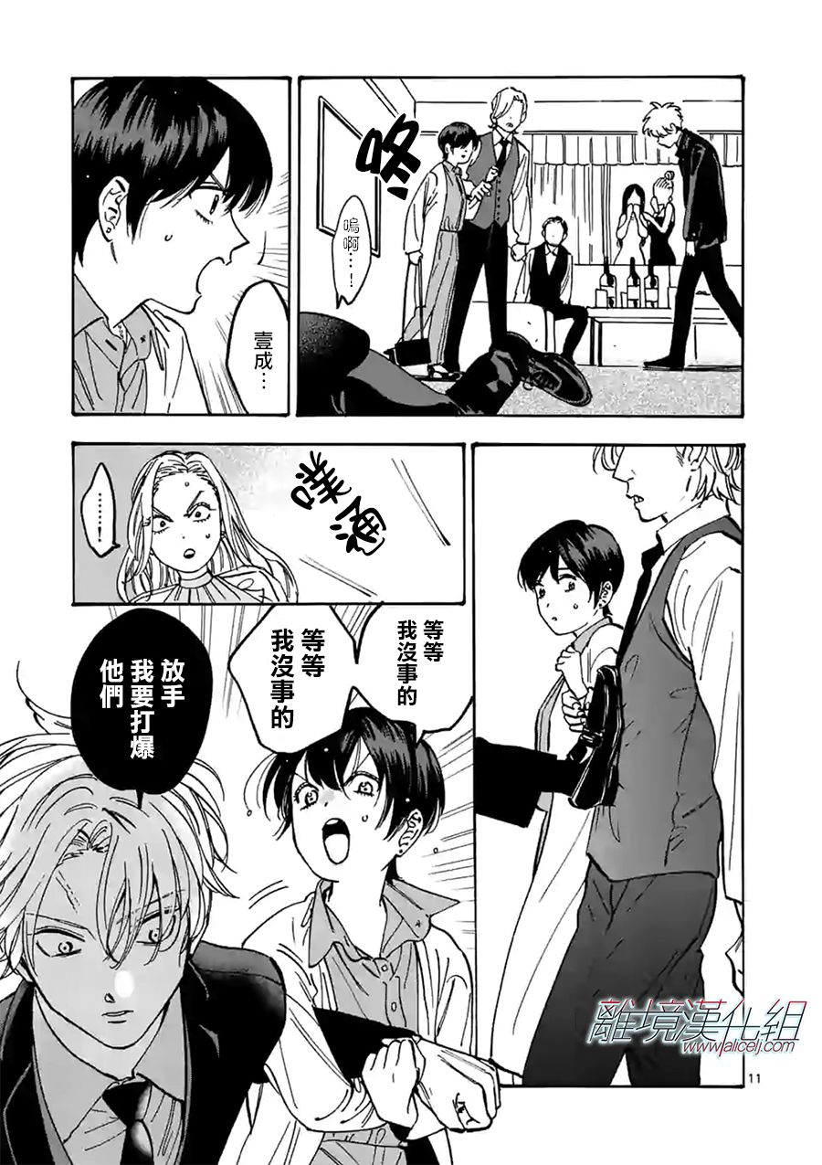 Promise·Cinderella 85话 第7页