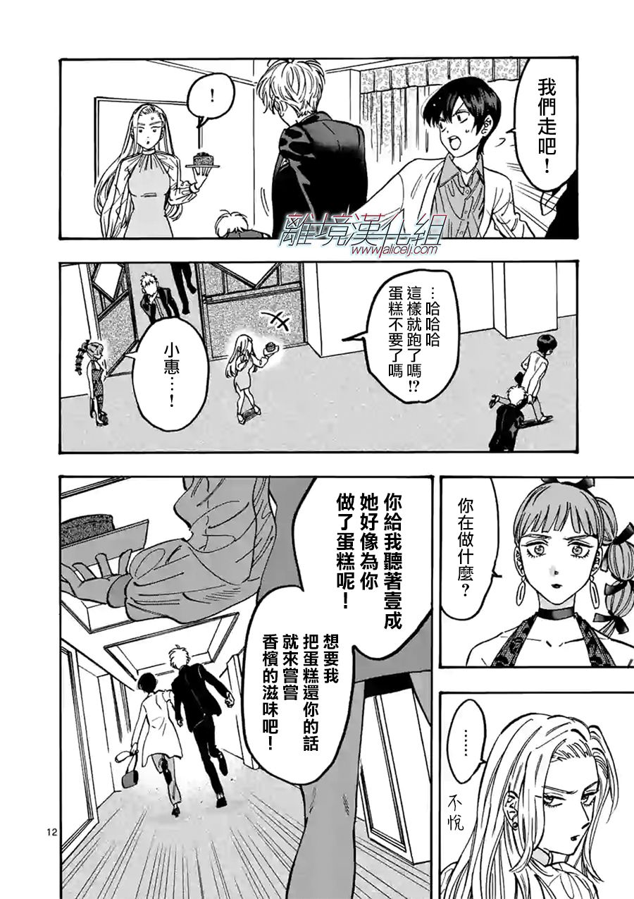 Promise·Cinderella 85话 第8页