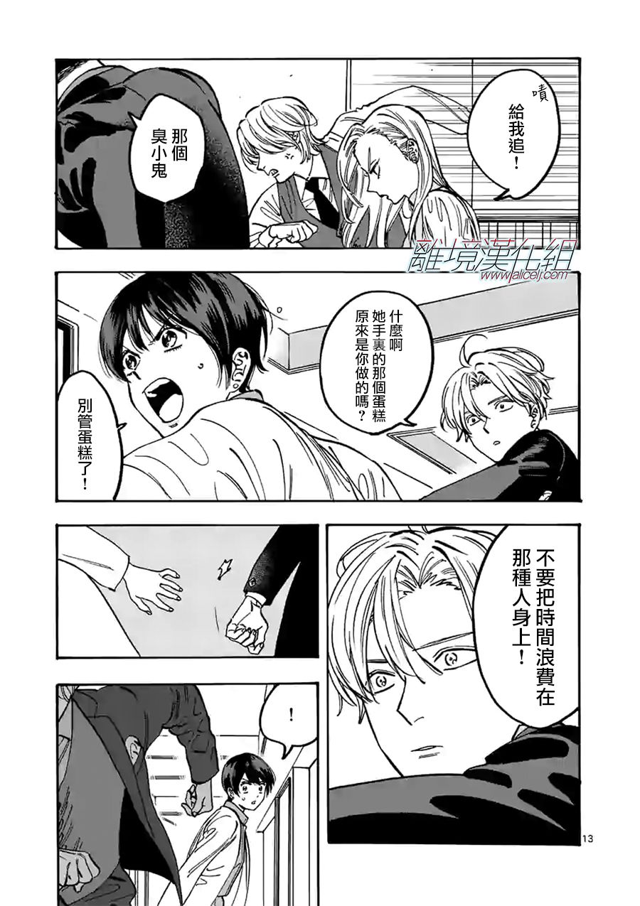 Promise·Cinderella 85话 第9页