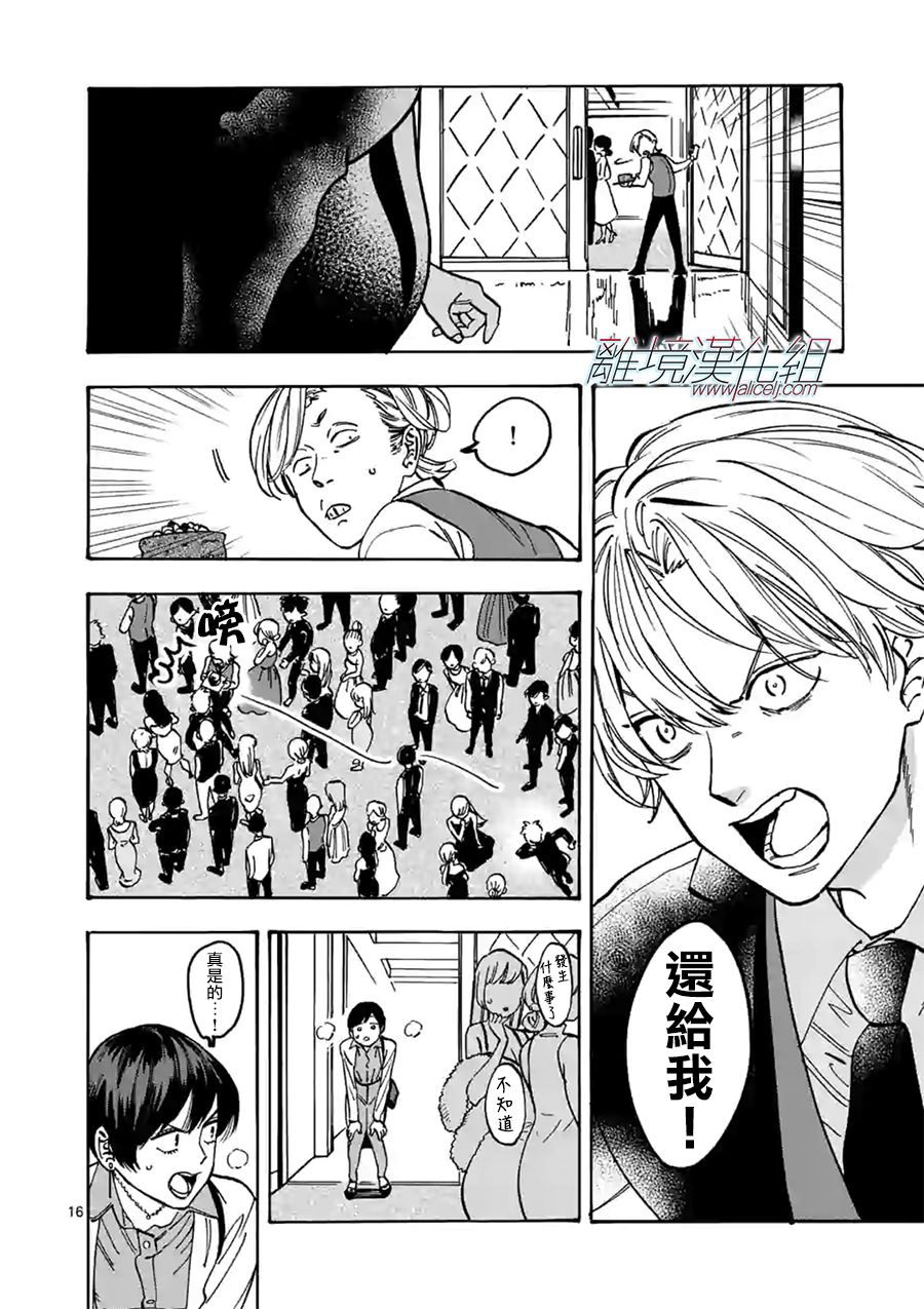 Promise·Cinderella 85话 第11页