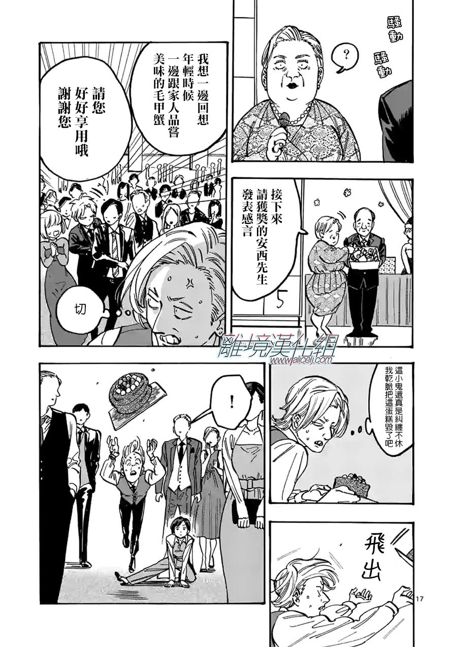 Promise·Cinderella 85话 第12页