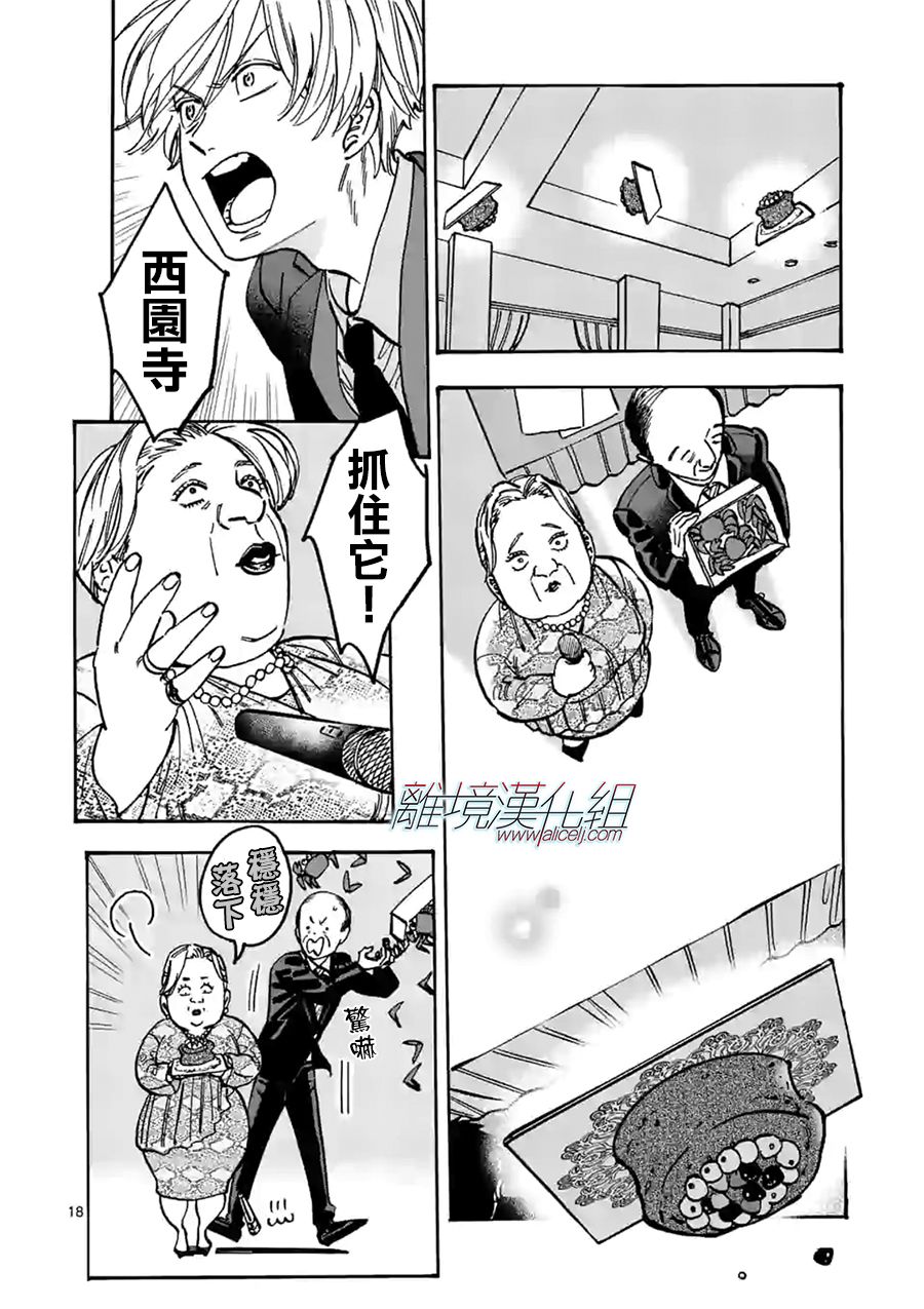 Promise·Cinderella 85话 第13页