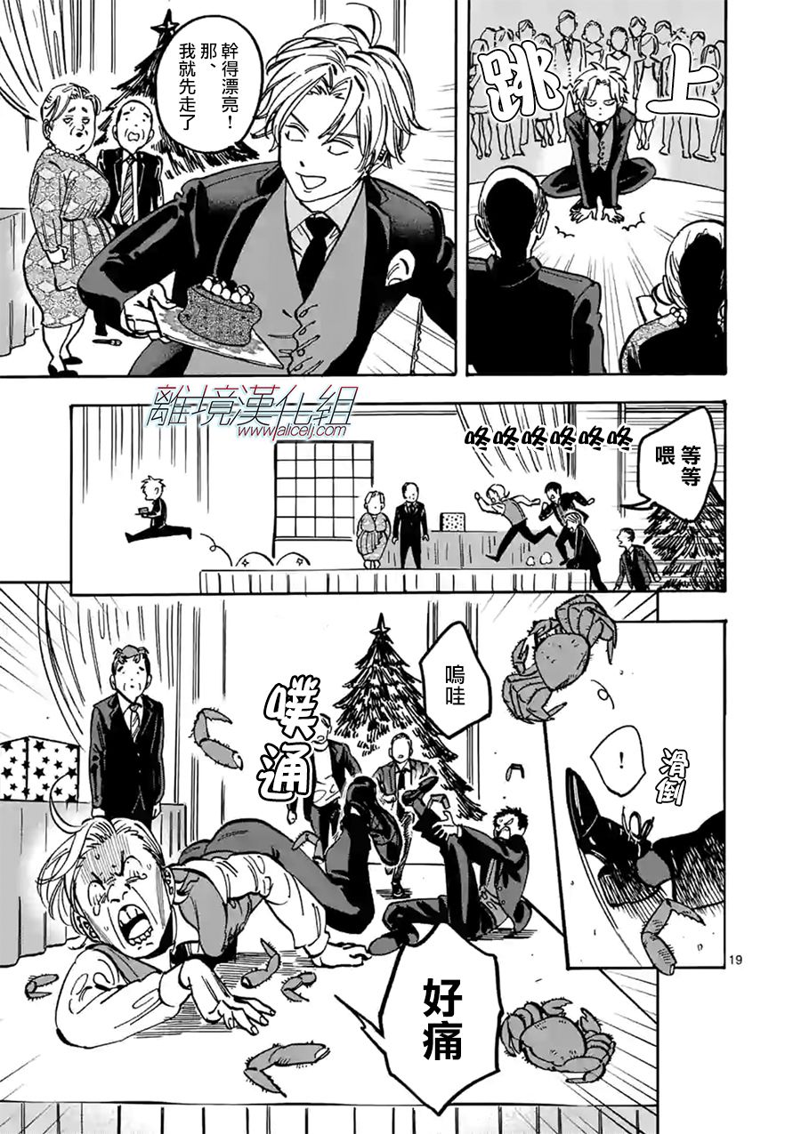 Promise·Cinderella 85话 第14页