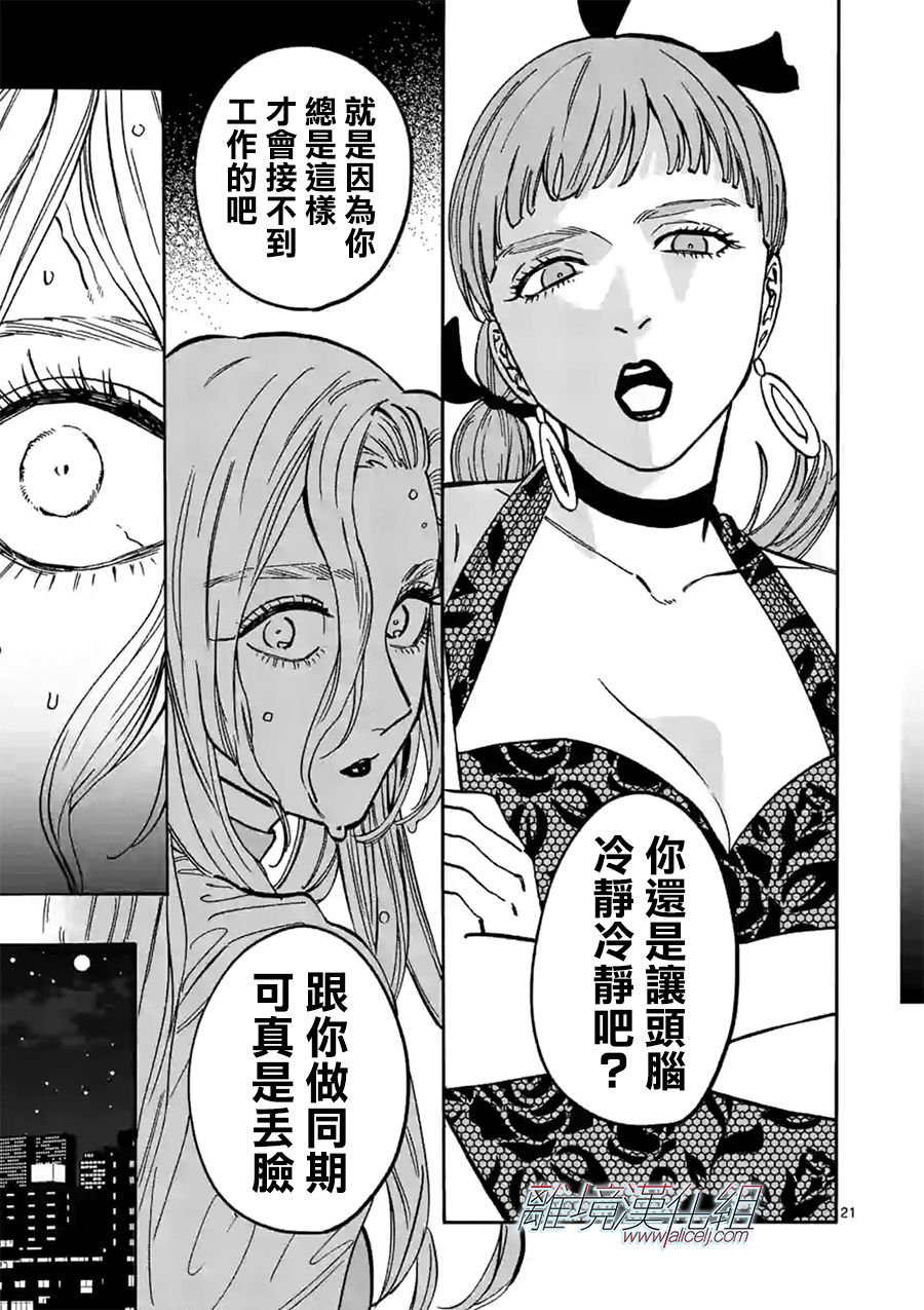 Promise·Cinderella 85话 第15页