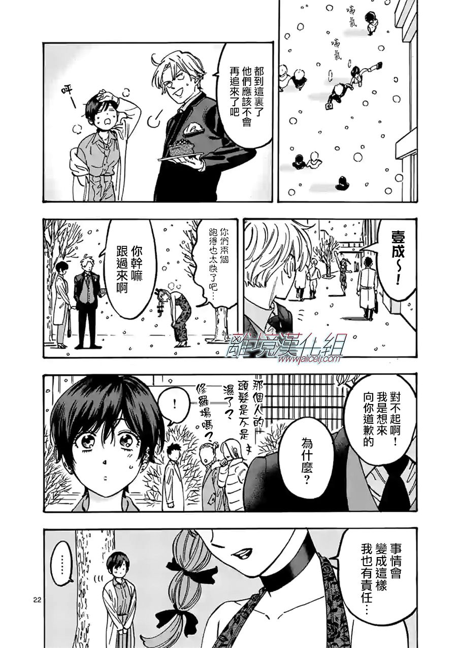 Promise·Cinderella 85话 第16页