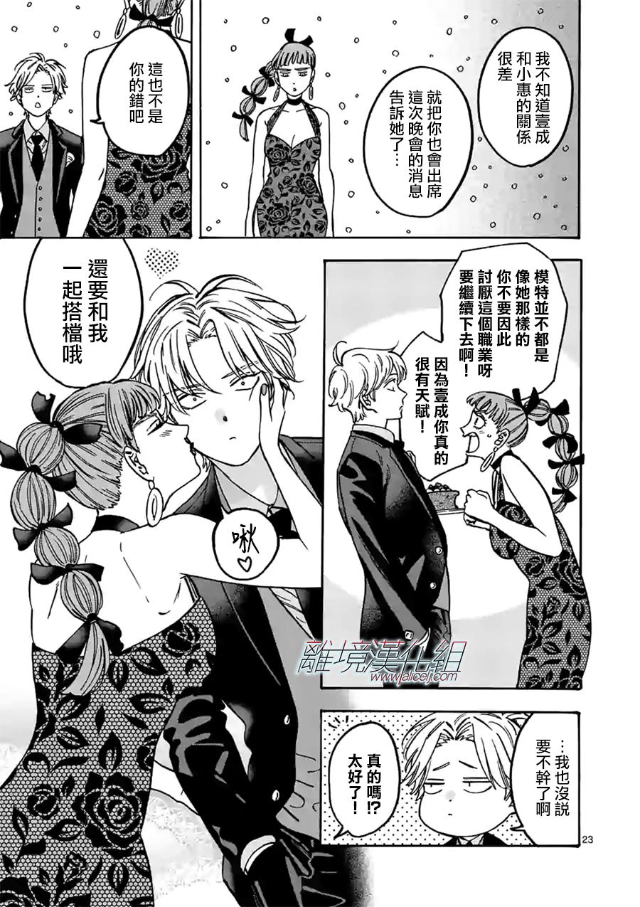 Promise·Cinderella 85话 第17页