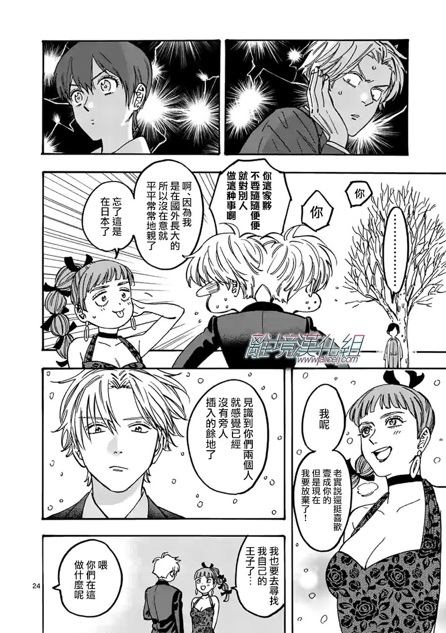 Promise·Cinderella 85话 第18页