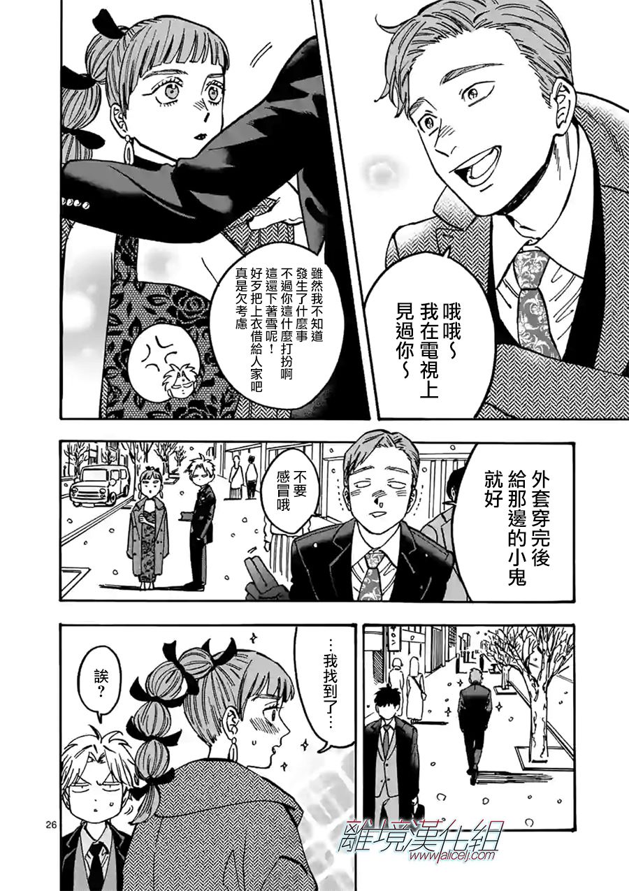 Promise·Cinderella 85话 第20页