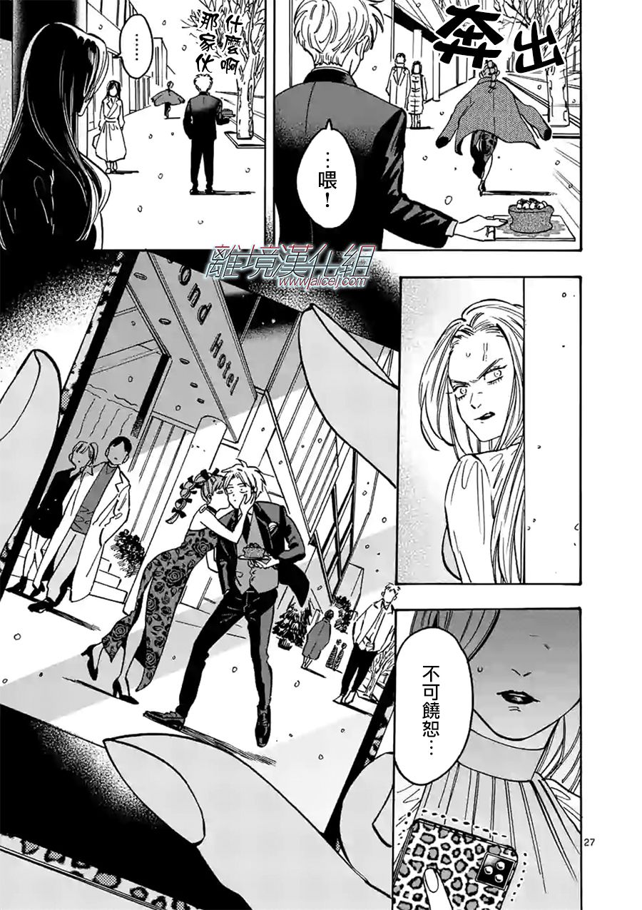 Promise·Cinderella 85话 第21页