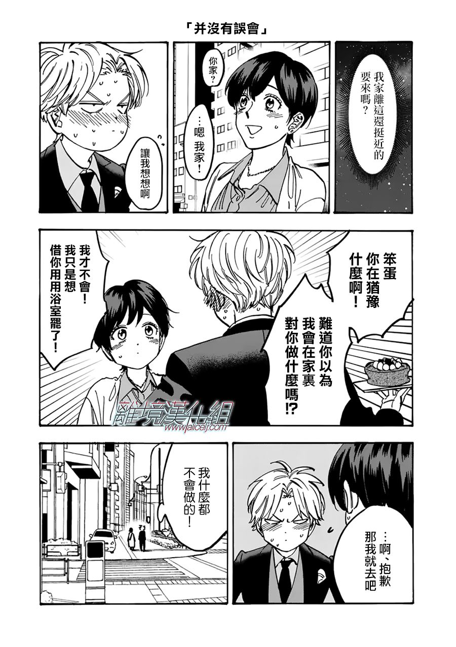 Promise·Cinderella 85话 第23页