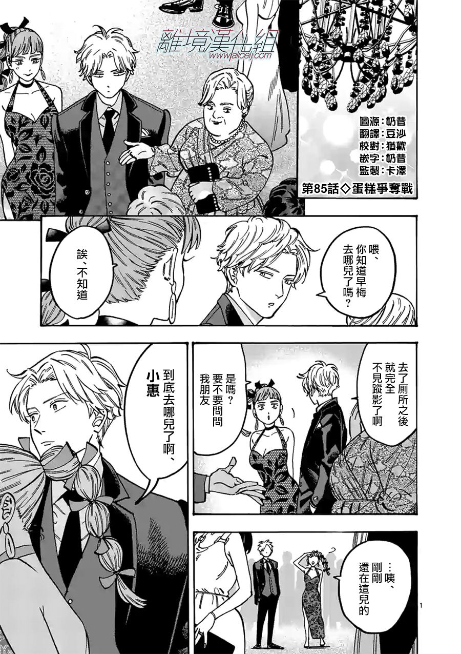 Promise·Cinderella 85话 第24页