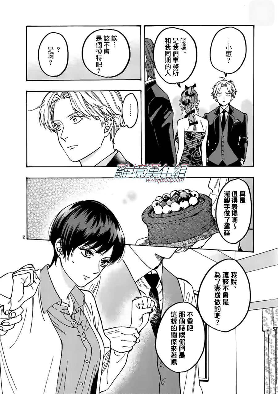 Promise·Cinderella 85话 第25页