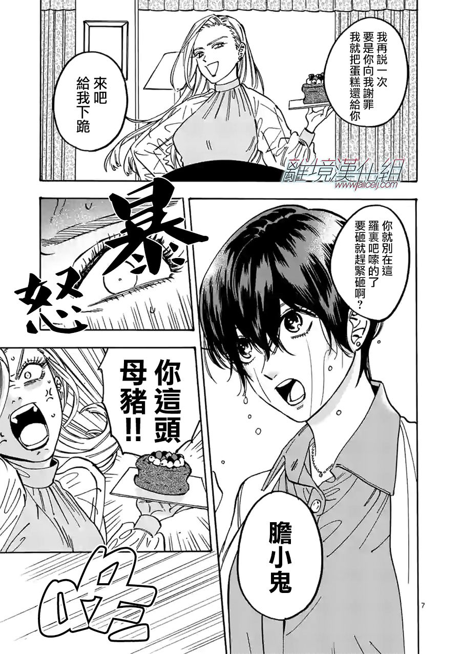 Promise·Cinderella 85话 第26页