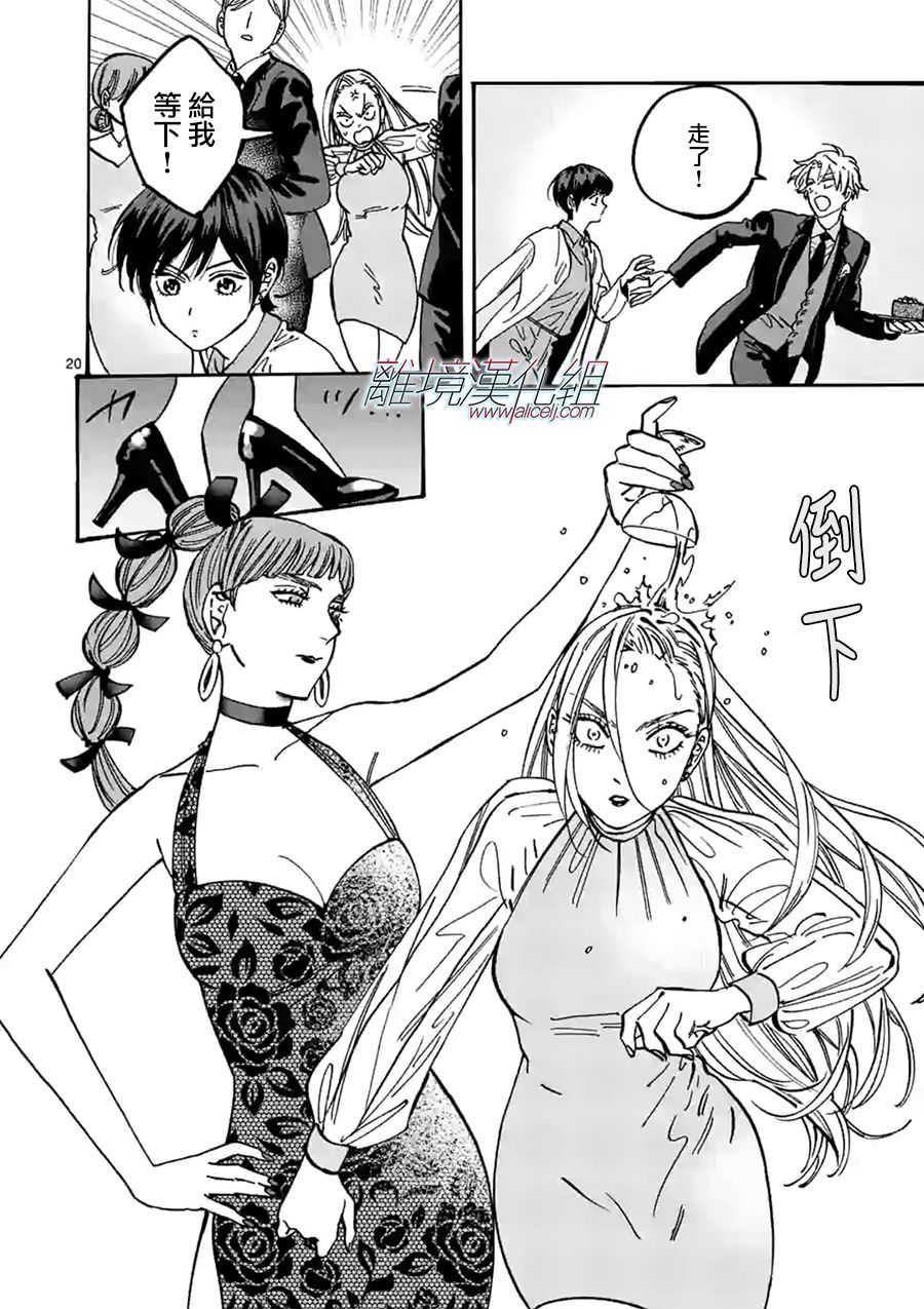 Promise·Cinderella 85话 第28页