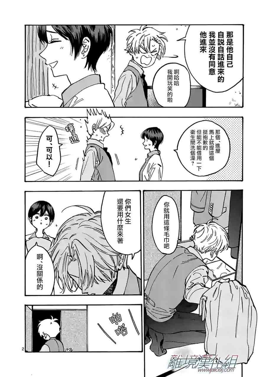 Promise·Cinderella 86话 第1页